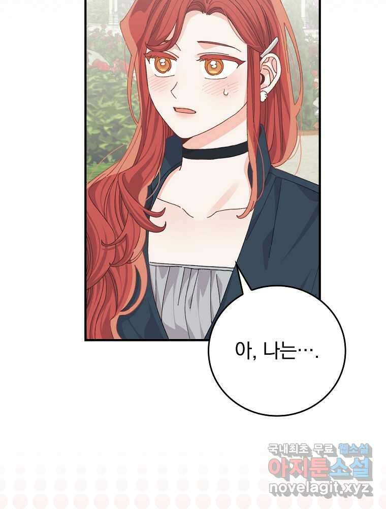 악당의 누나는 오늘도 고통받고 94화 28