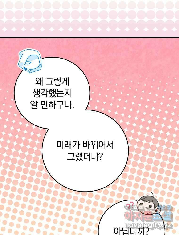 악당의 누나는 오늘도 고통받고 94화 29