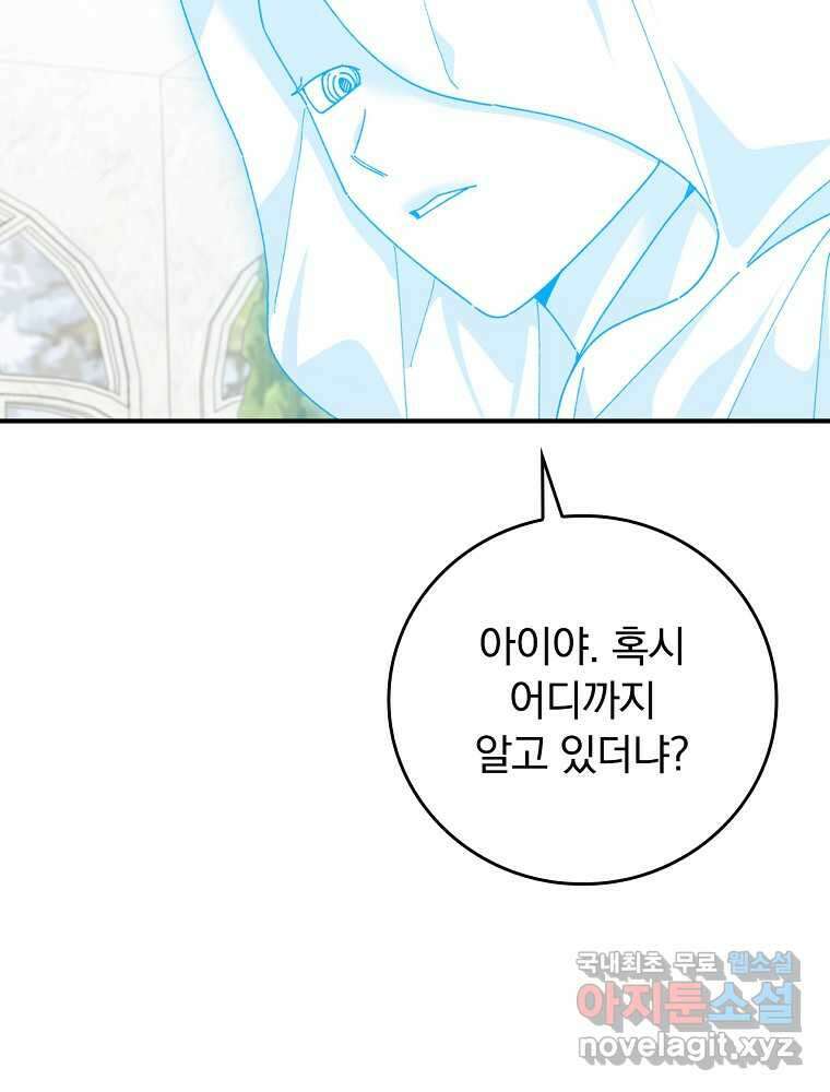 악당의 누나는 오늘도 고통받고 94화 31