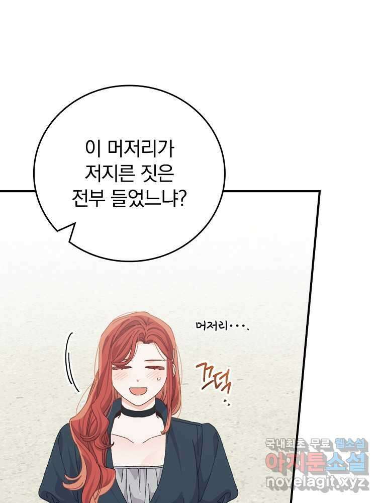 악당의 누나는 오늘도 고통받고 94화 32