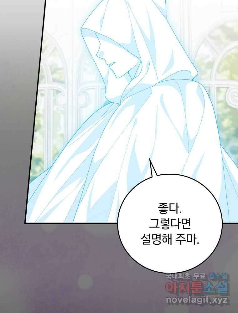 악당의 누나는 오늘도 고통받고 94화 34