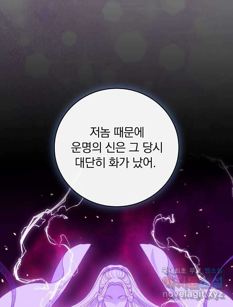 악당의 누나는 오늘도 고통받고 94화 35