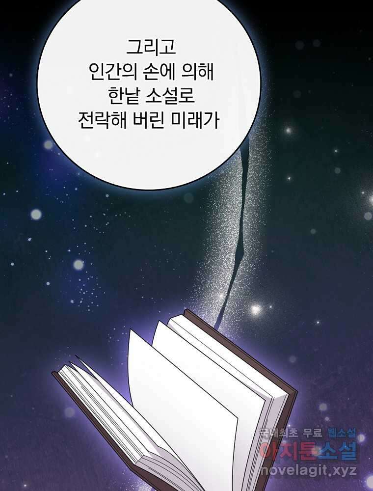악당의 누나는 오늘도 고통받고 94화 37