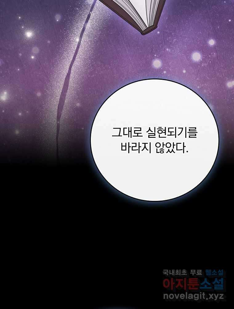악당의 누나는 오늘도 고통받고 94화 38