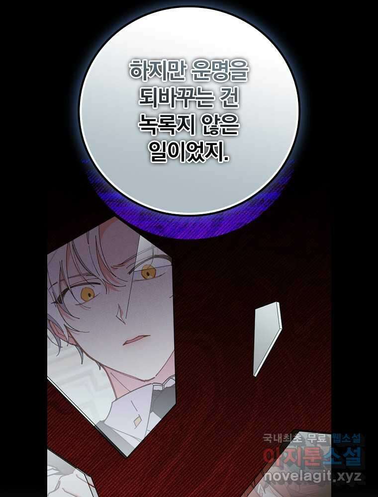 악당의 누나는 오늘도 고통받고 94화 39