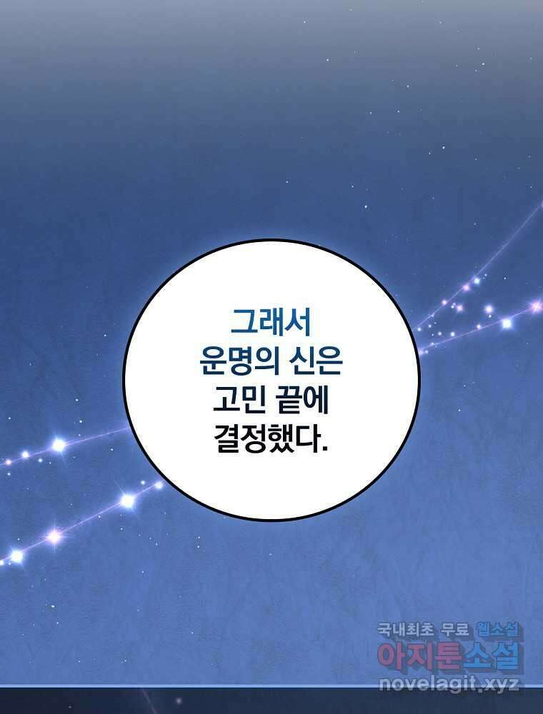 악당의 누나는 오늘도 고통받고 94화 42