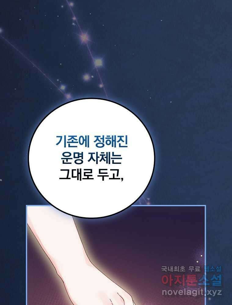 악당의 누나는 오늘도 고통받고 94화 43