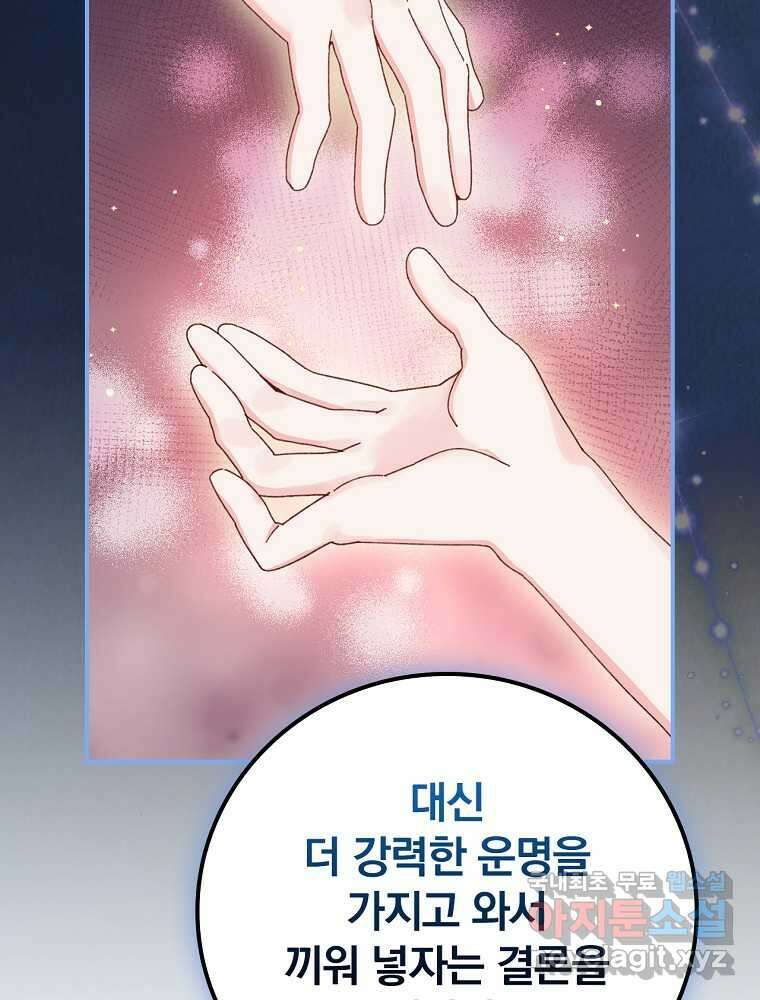 악당의 누나는 오늘도 고통받고 94화 44