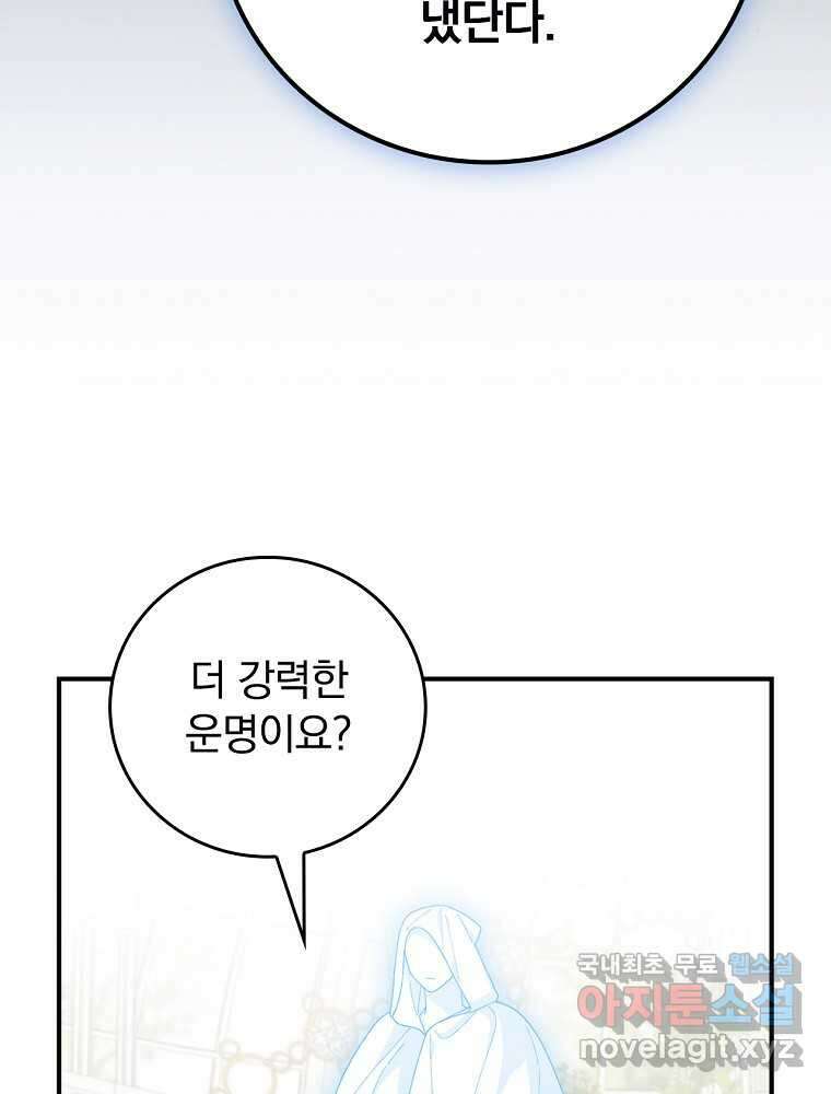 악당의 누나는 오늘도 고통받고 94화 45