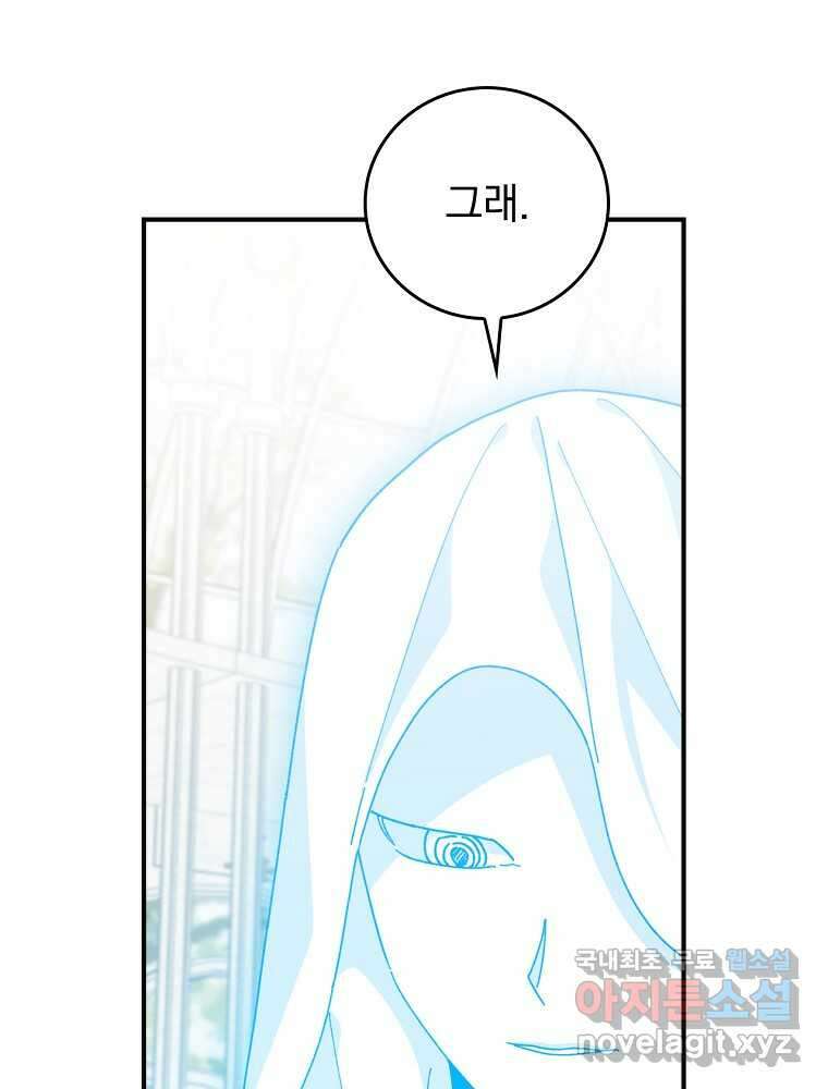 악당의 누나는 오늘도 고통받고 94화 47
