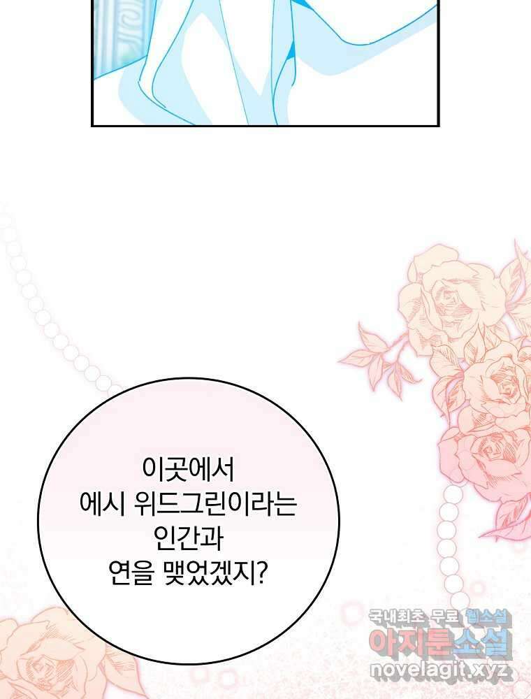 악당의 누나는 오늘도 고통받고 94화 48