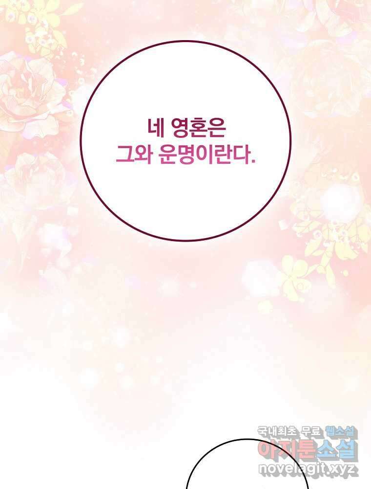 악당의 누나는 오늘도 고통받고 94화 50