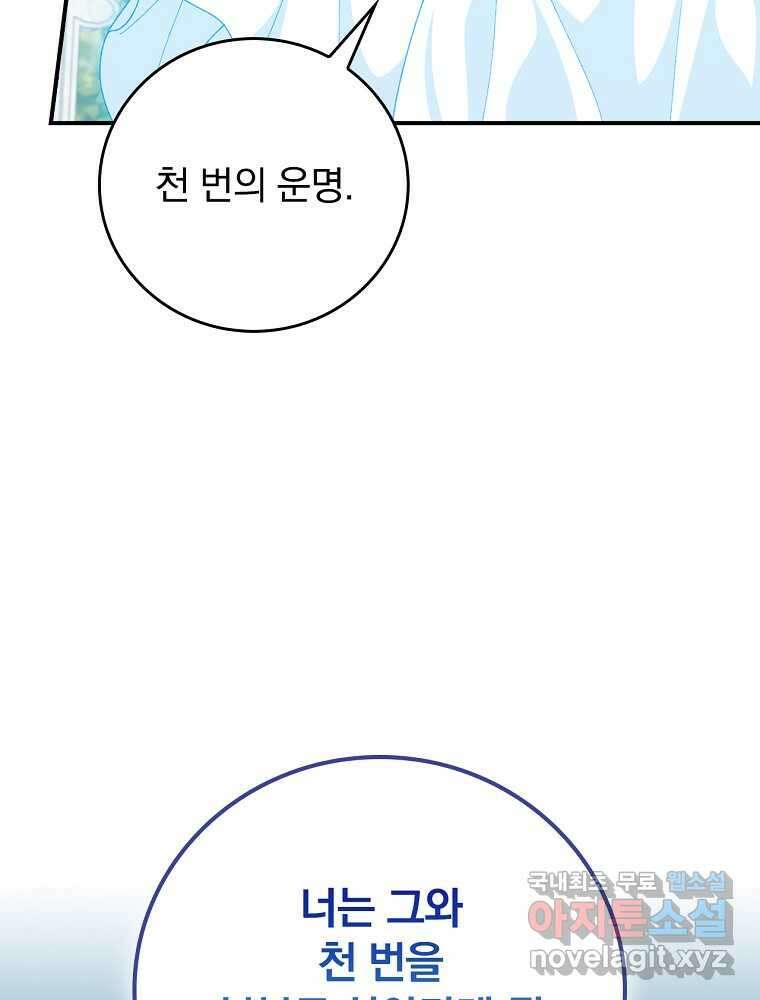 악당의 누나는 오늘도 고통받고 94화 53