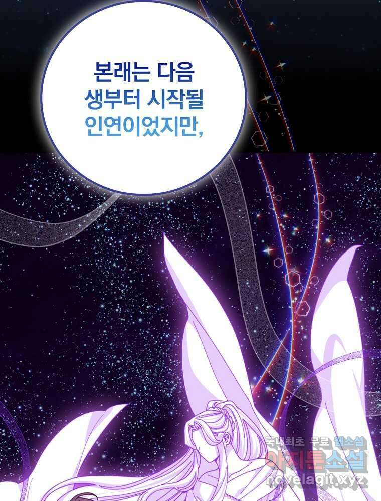 악당의 누나는 오늘도 고통받고 94화 55
