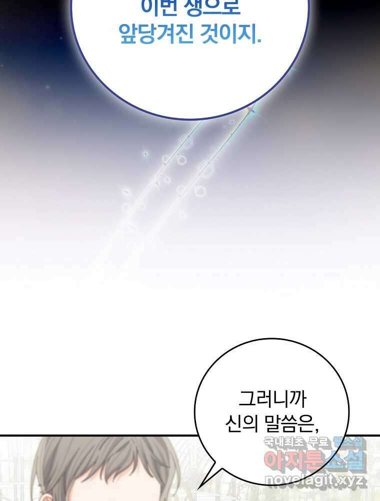 악당의 누나는 오늘도 고통받고 94화 57