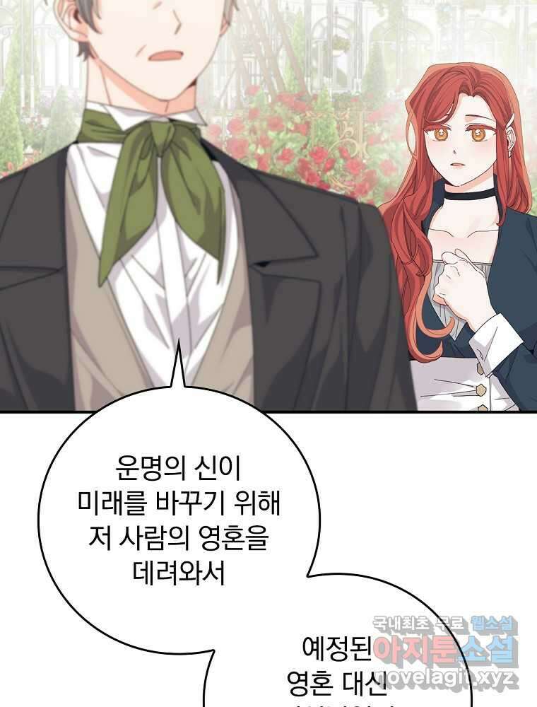 악당의 누나는 오늘도 고통받고 94화 58