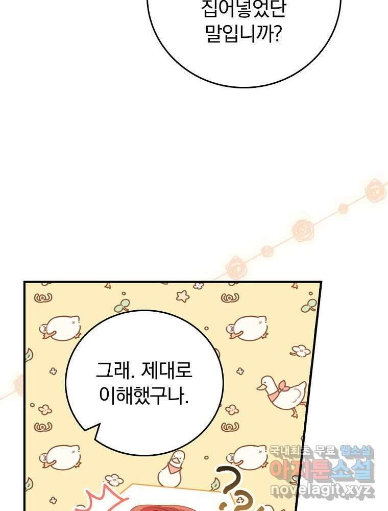 악당의 누나는 오늘도 고통받고 94화 59