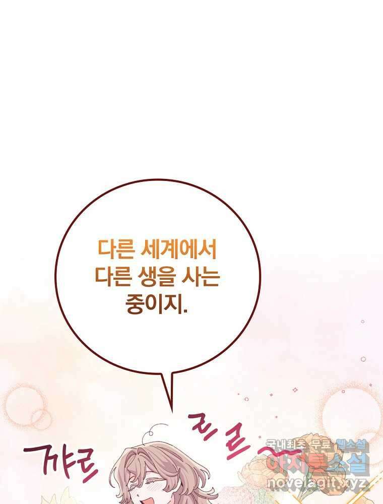 악당의 누나는 오늘도 고통받고 94화 62