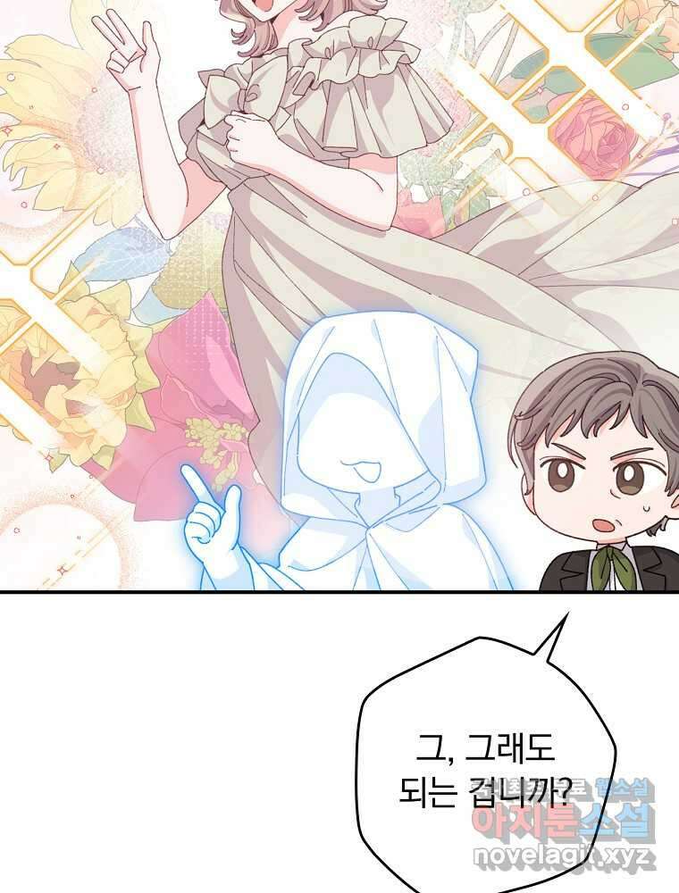악당의 누나는 오늘도 고통받고 94화 63