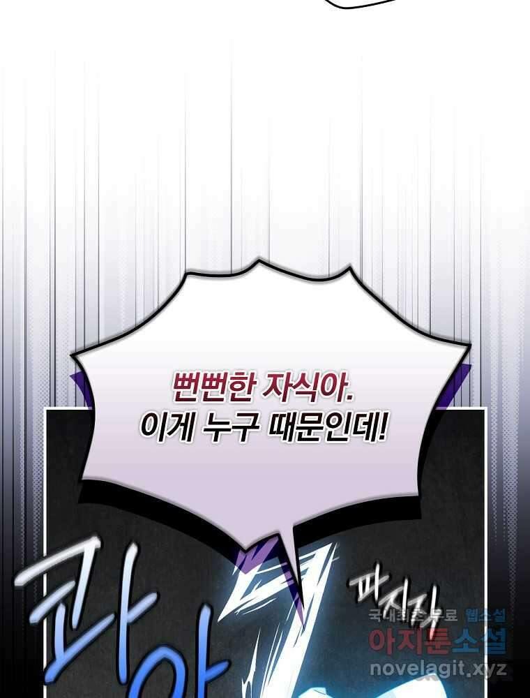 악당의 누나는 오늘도 고통받고 94화 64