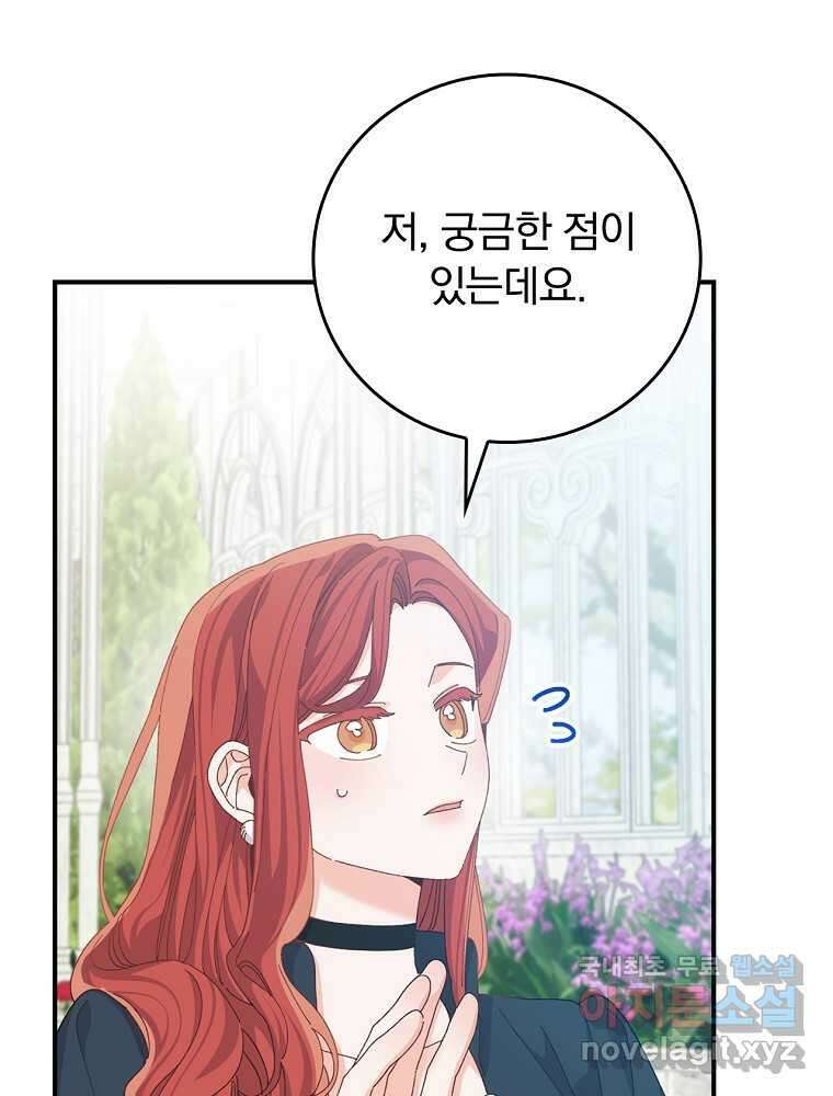 악당의 누나는 오늘도 고통받고 94화 66