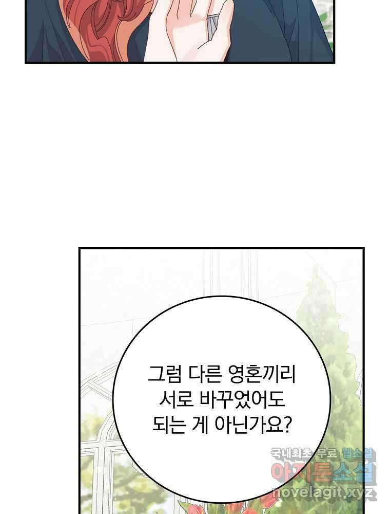 악당의 누나는 오늘도 고통받고 94화 67