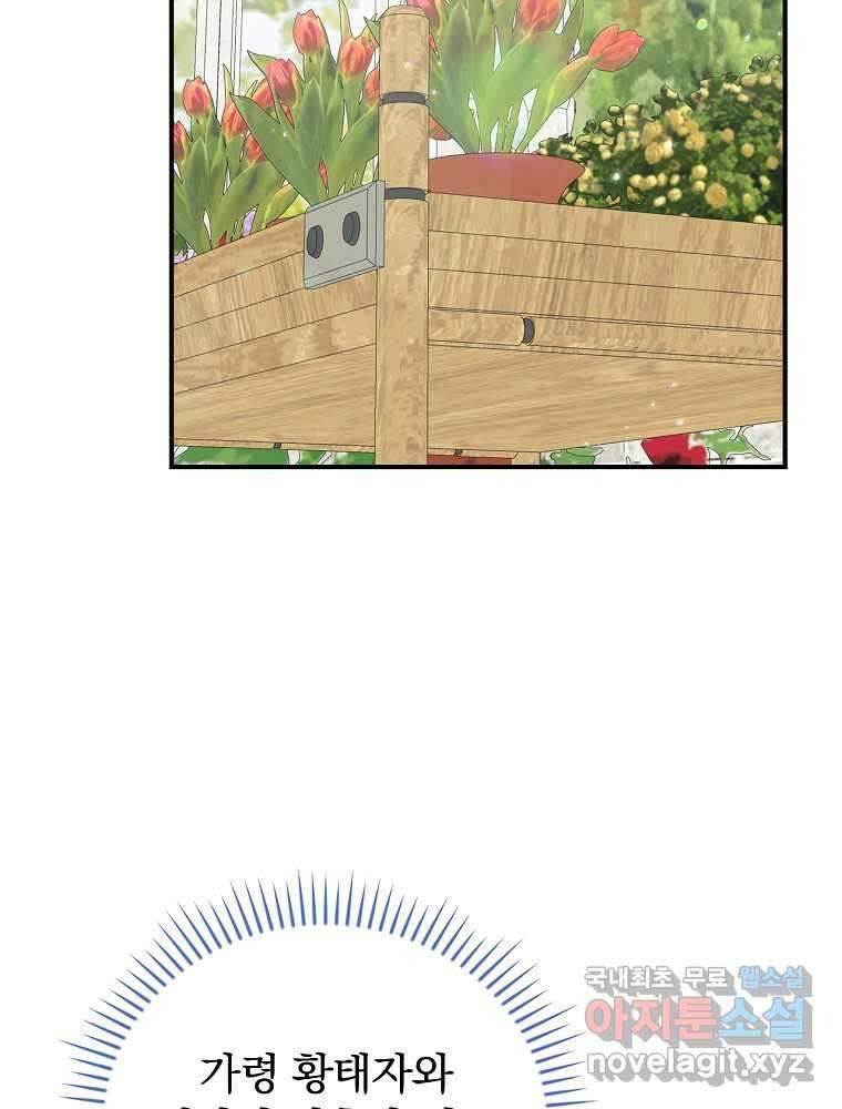 악당의 누나는 오늘도 고통받고 94화 68