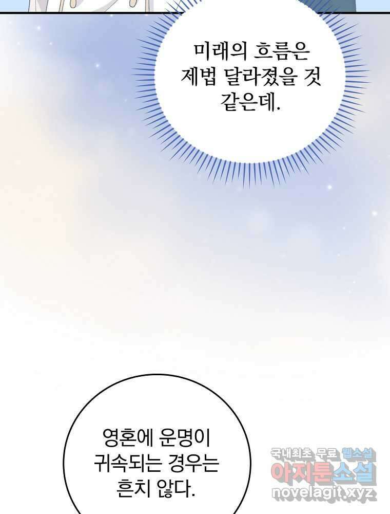 악당의 누나는 오늘도 고통받고 94화 70