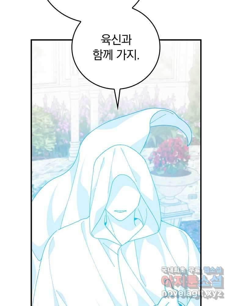 악당의 누나는 오늘도 고통받고 94화 71