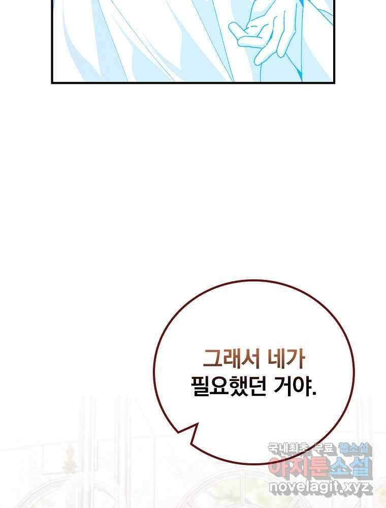 악당의 누나는 오늘도 고통받고 94화 72