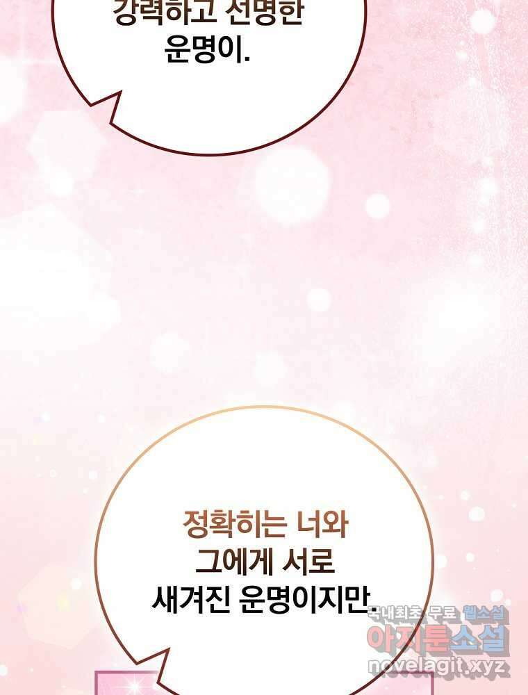 악당의 누나는 오늘도 고통받고 94화 74