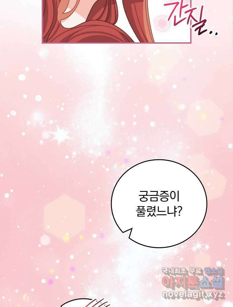 악당의 누나는 오늘도 고통받고 94화 76