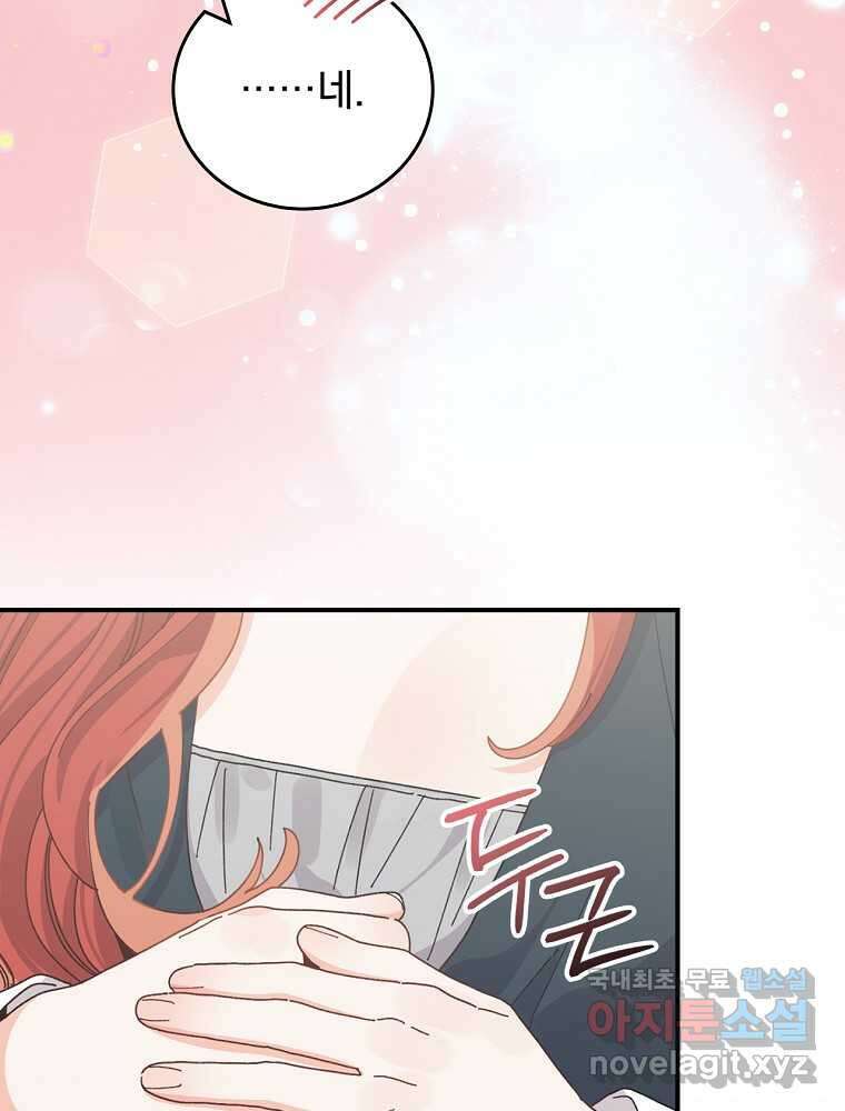 악당의 누나는 오늘도 고통받고 94화 77
