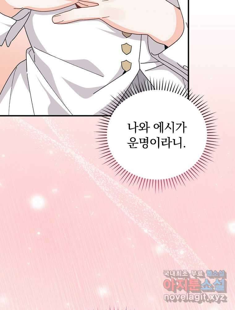 악당의 누나는 오늘도 고통받고 94화 78