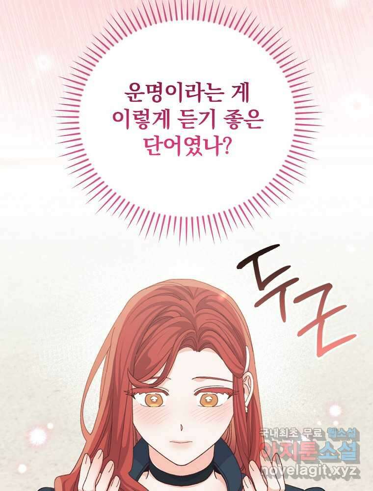 악당의 누나는 오늘도 고통받고 94화 79