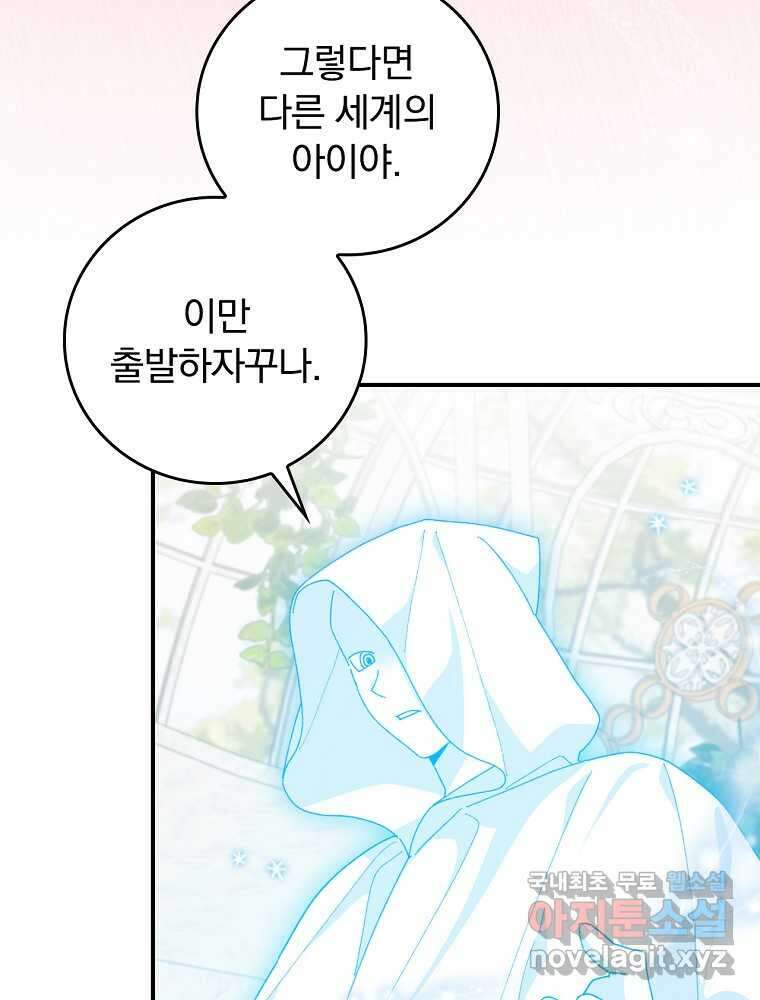 악당의 누나는 오늘도 고통받고 94화 81