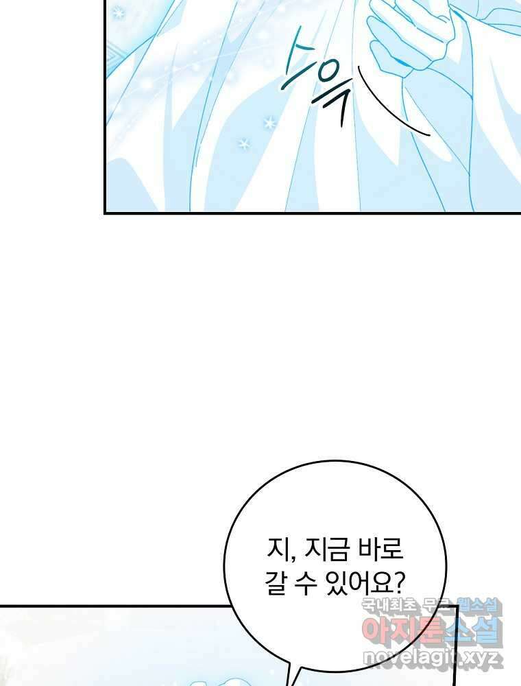 악당의 누나는 오늘도 고통받고 94화 82