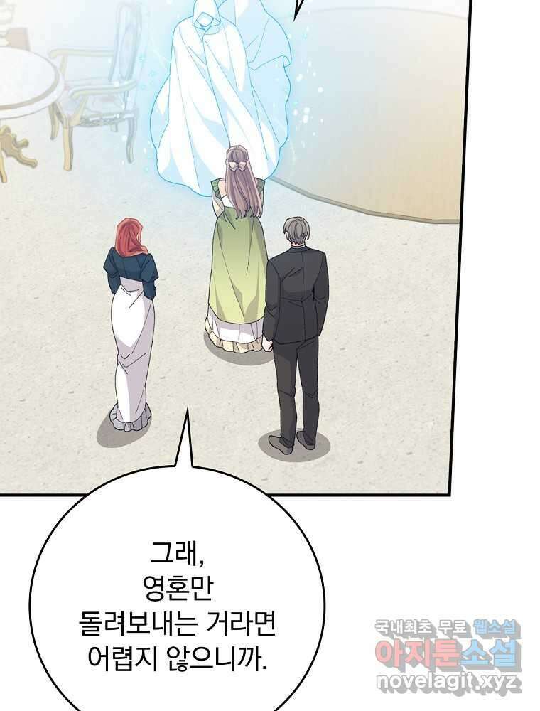 악당의 누나는 오늘도 고통받고 94화 83
