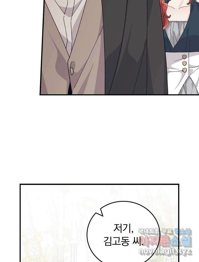 악당의 누나는 오늘도 고통받고 94화 85