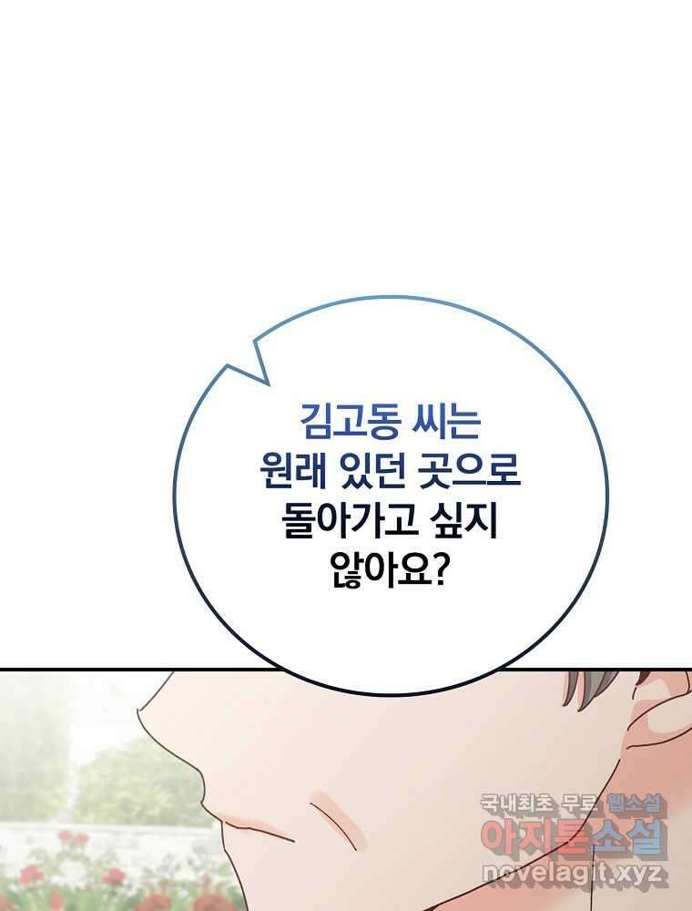 악당의 누나는 오늘도 고통받고 94화 87