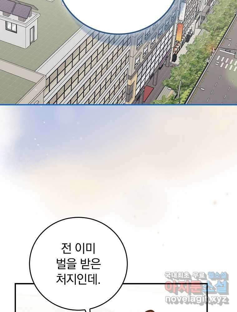 악당의 누나는 오늘도 고통받고 94화 89