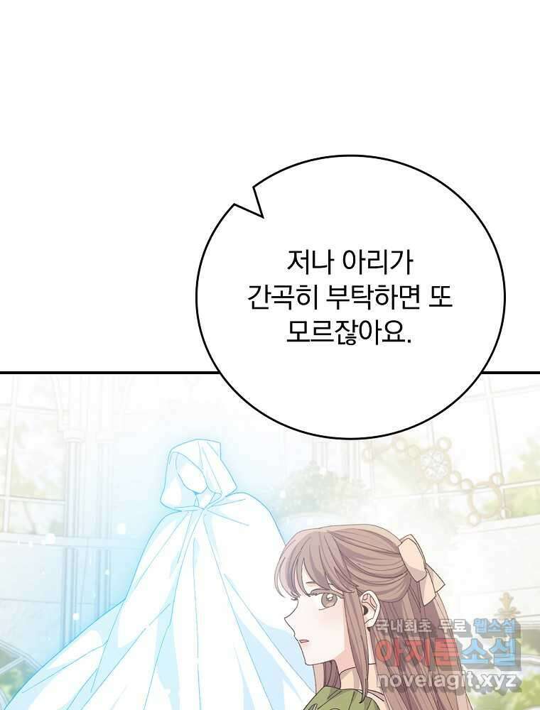 악당의 누나는 오늘도 고통받고 94화 91