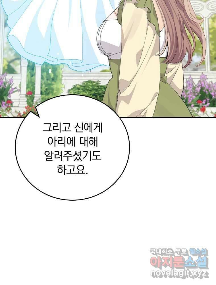 악당의 누나는 오늘도 고통받고 94화 92