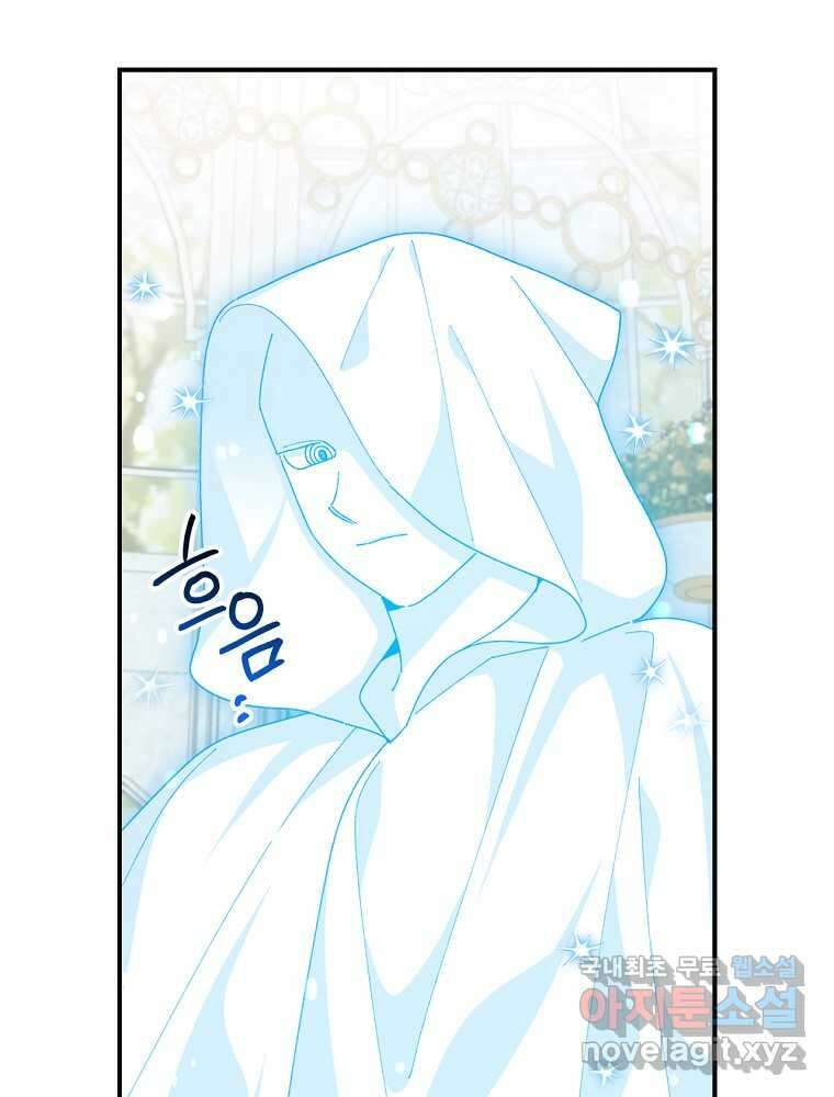 악당의 누나는 오늘도 고통받고 94화 93