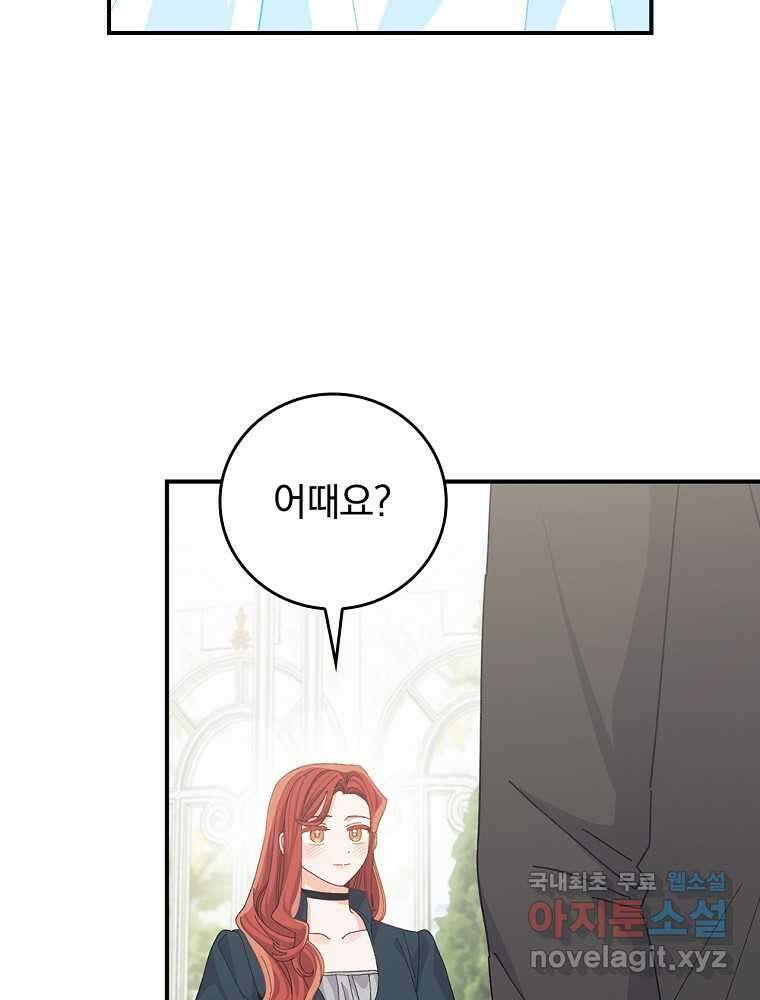 악당의 누나는 오늘도 고통받고 94화 94
