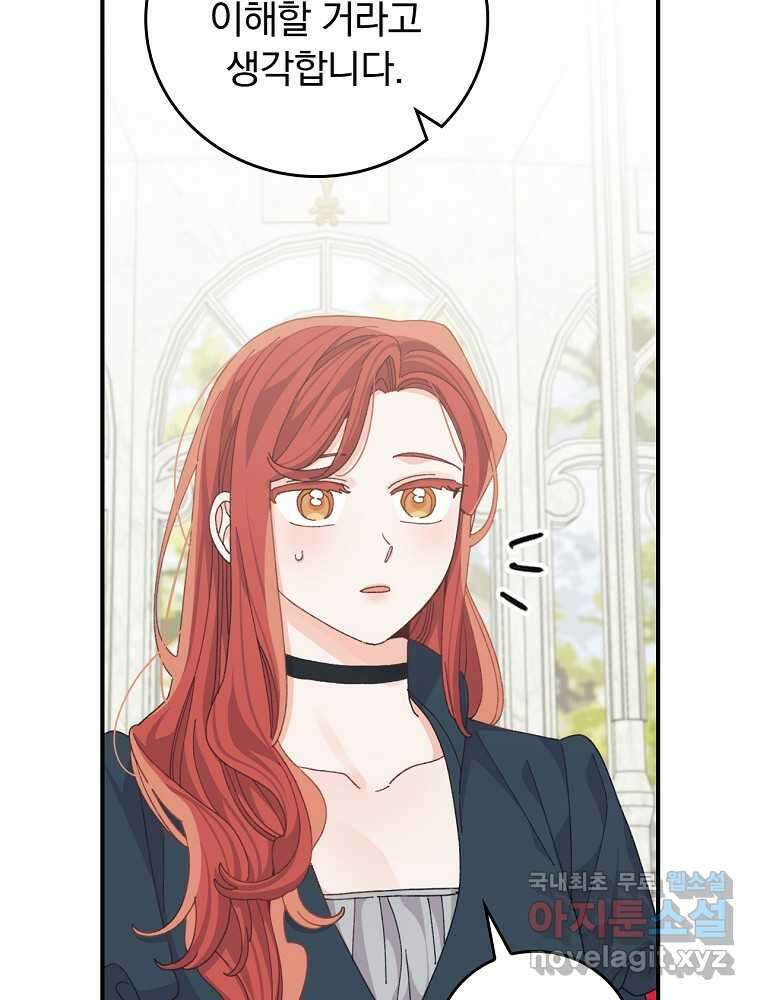 악당의 누나는 오늘도 고통받고 94화 96