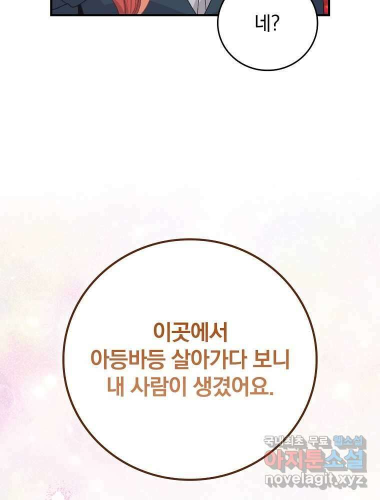 악당의 누나는 오늘도 고통받고 94화 97
