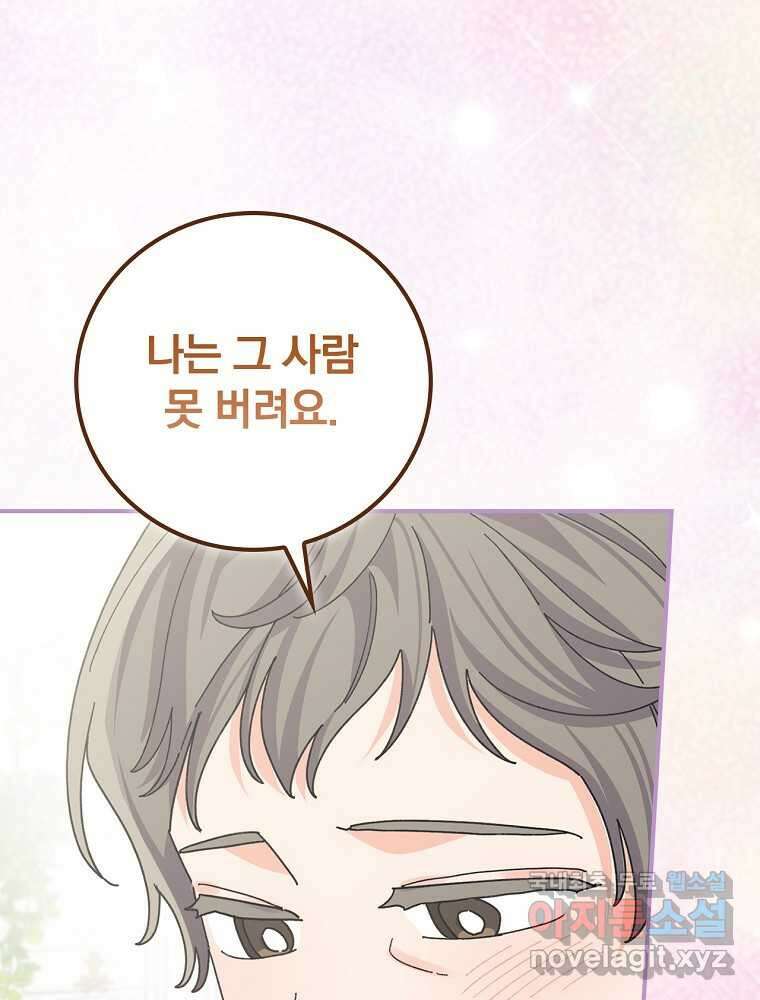 악당의 누나는 오늘도 고통받고 94화 99