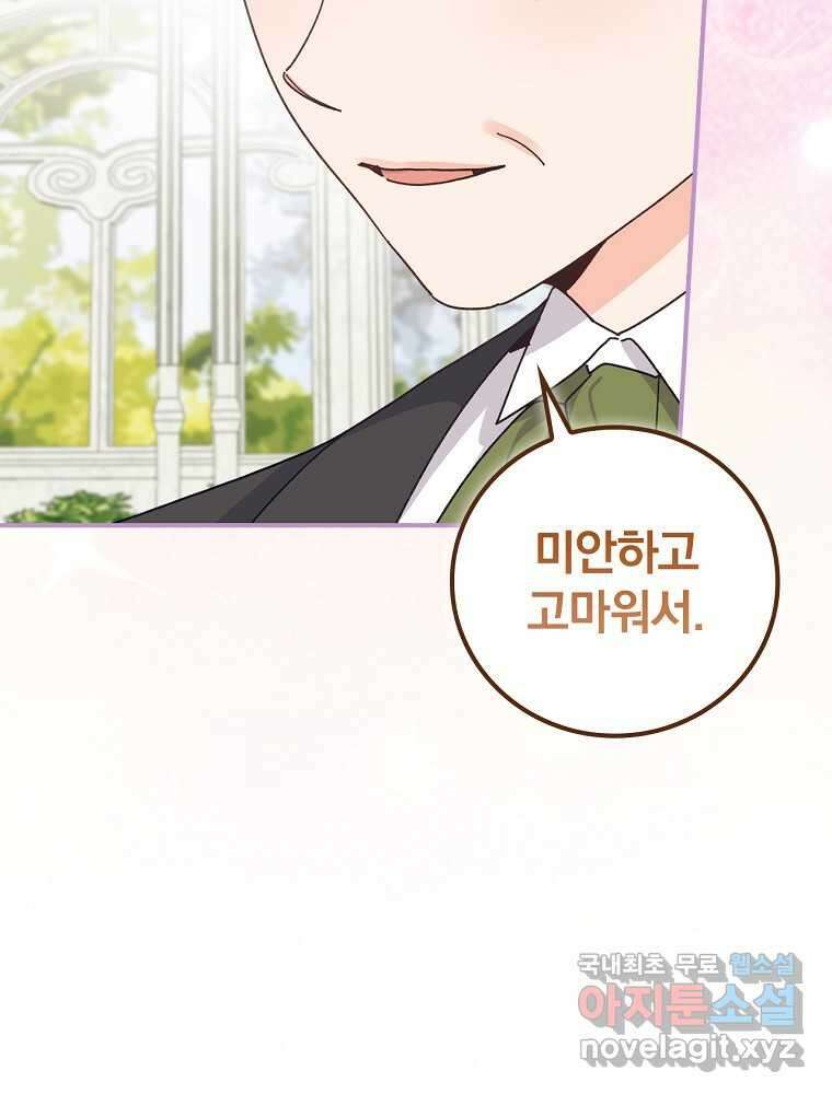 악당의 누나는 오늘도 고통받고 94화 100