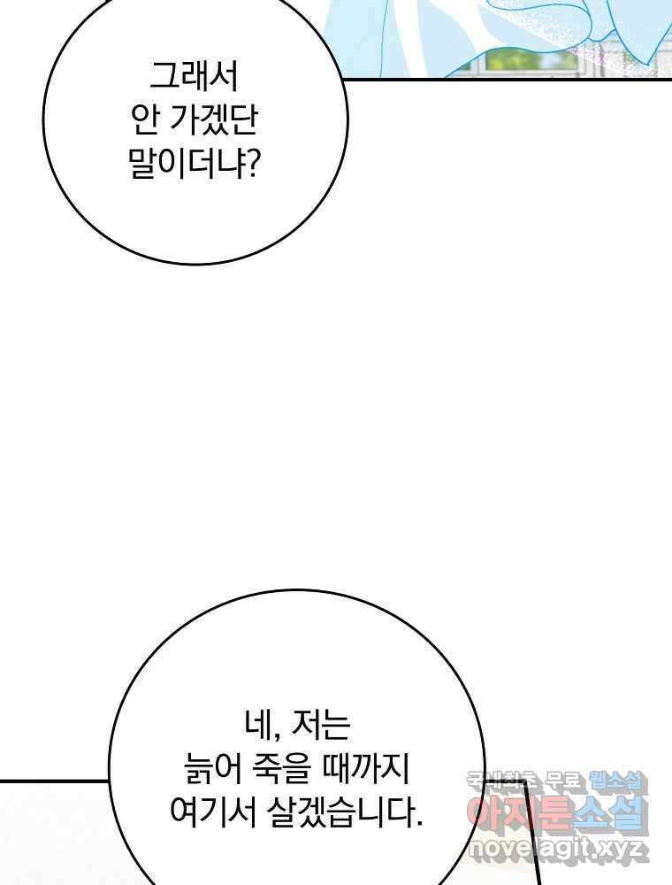 악당의 누나는 오늘도 고통받고 94화 102